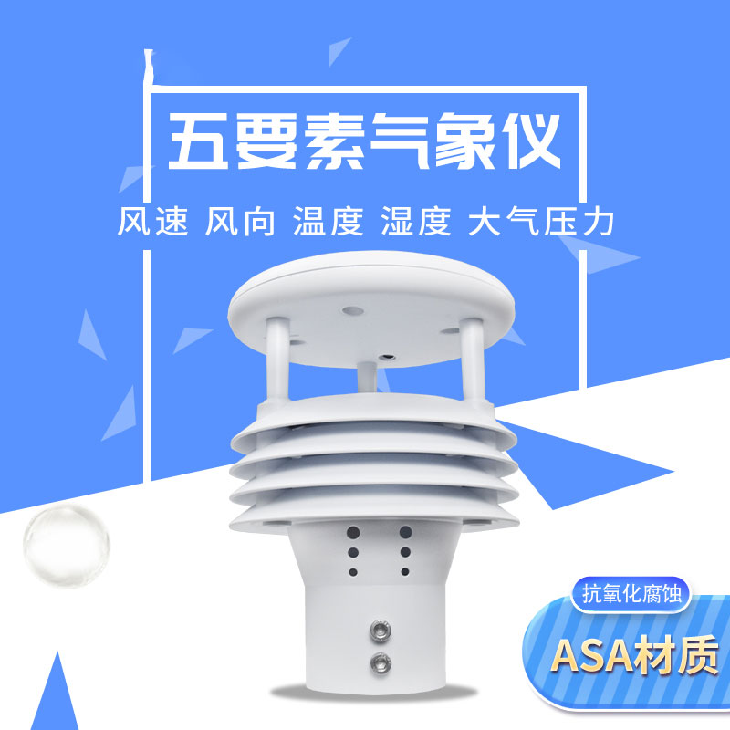 微型氣象站怎么樣安裝？