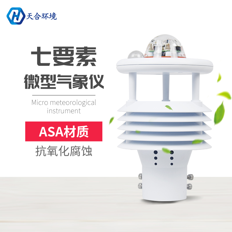微型氣象站有哪些功能？