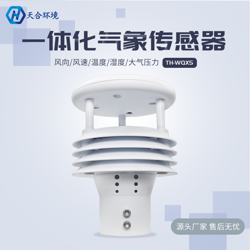 雨水來(lái)”解悶“，雷雨大風(fēng)要警惕——微型氣象儀產(chǎn)品介紹
