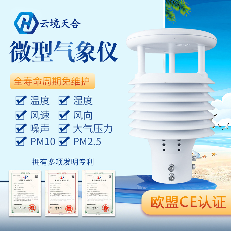 空氣質(zhì)量傳感器能監(jiān)測(cè)幾種氣象要素？