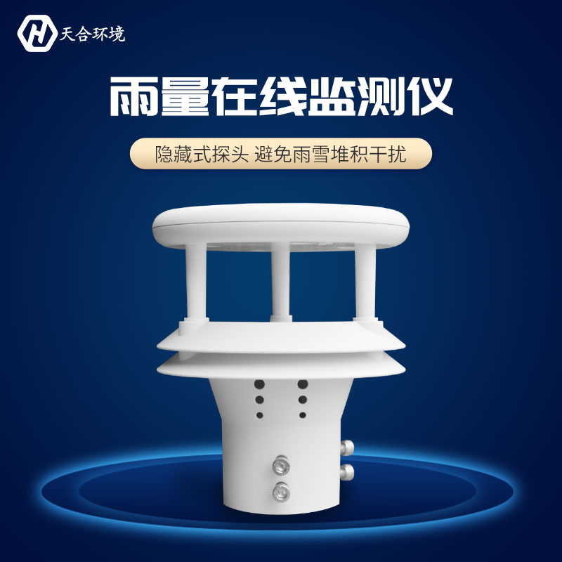 壓電雨量傳感器監(jiān)測(cè)的準(zhǔn)不準(zhǔn)？