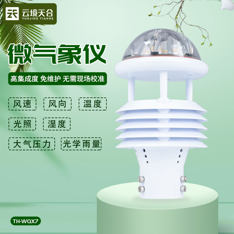 光伏環(huán)境監(jiān)測儀廠家價格