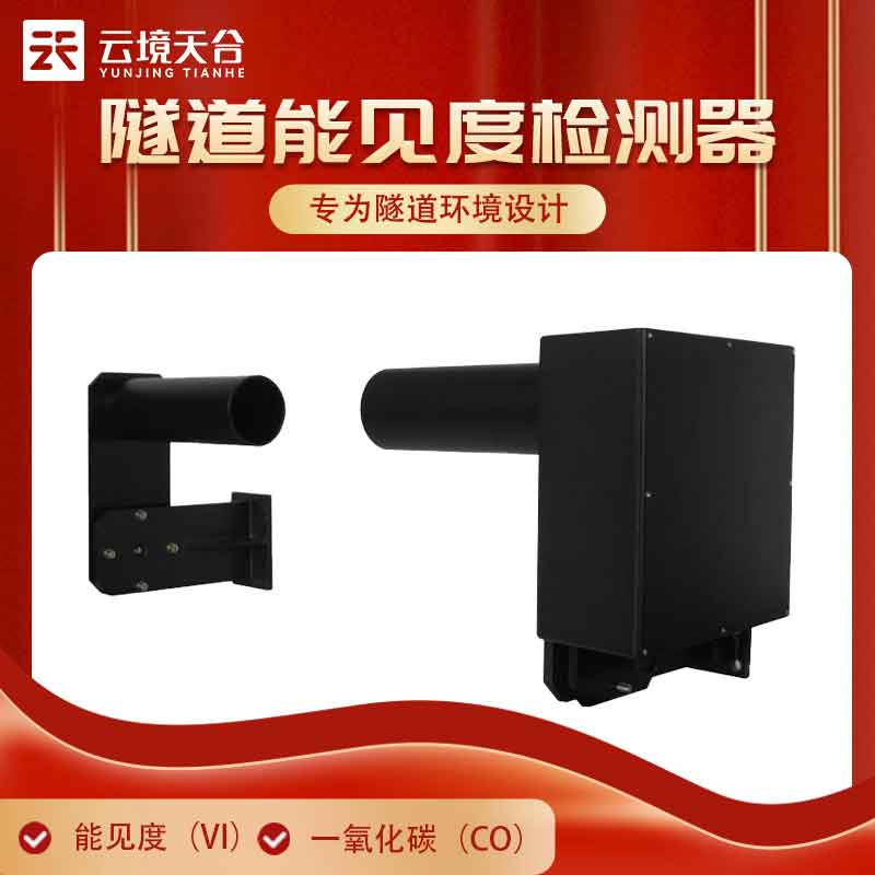 隧道能見(jiàn)度檢測(cè)器功能介紹