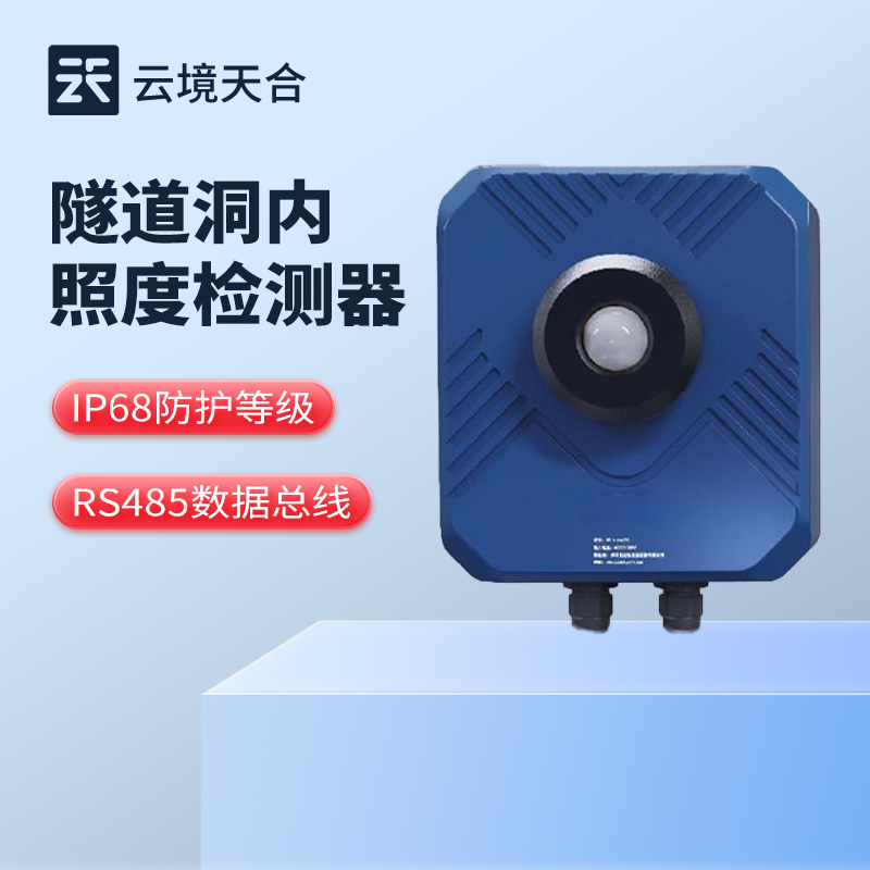隧道亮度檢測(cè)傳感器：選型、安裝與節(jié)能增效全攻略