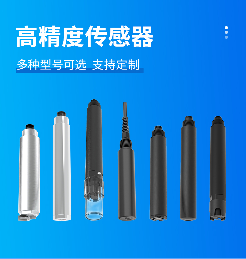 水質(zhì)檢測傳感器有哪些？PH值、溶解氧、濁度等都可檢測！