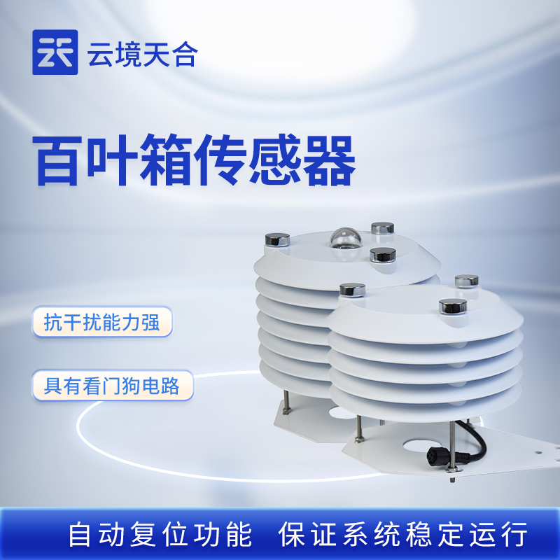 一體化氣象傳感器：不用多設(shè)備搭配！幫你輕松獲取全面氣象數(shù)據(jù)