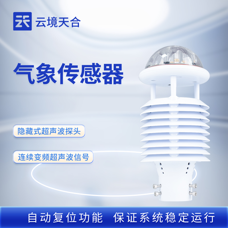 氣象傳感器