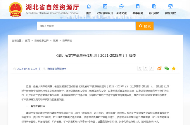 ���߽��x������ʡ�V�a(ch��n)�YԴ���wҎ(gu��)����2021-2025�꣩�����x