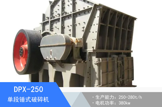 DPX-250�ζ��Nʽ����C