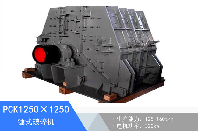 PCK1250��1250�Nʽ����C(j��)