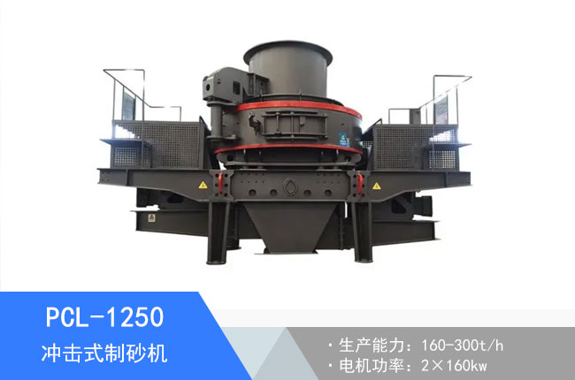 PCL-1250�_��ʽ��ɰ�C(j��)