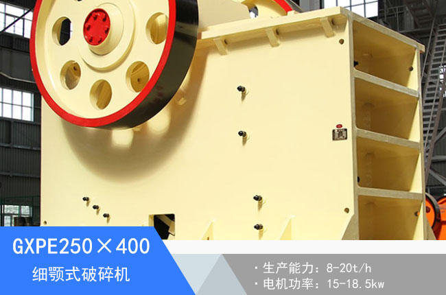 GXPE250��400��(x��)�ʽ����C(j��)