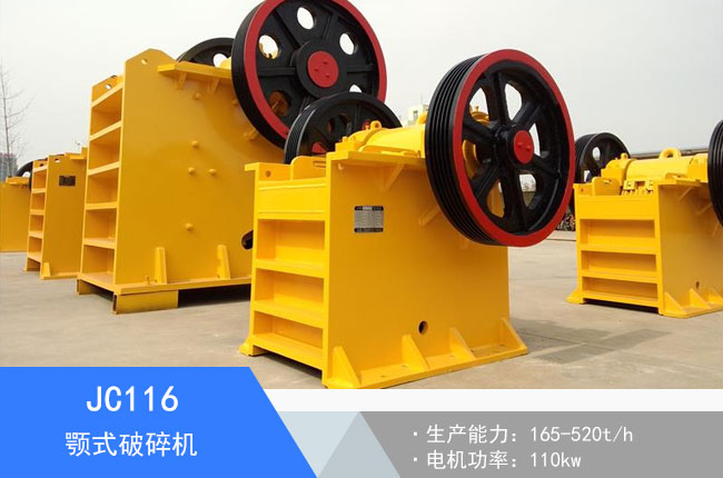 JC116�ʽ����C(j��)