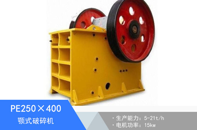 PE250��400�ʽ����C(j��)