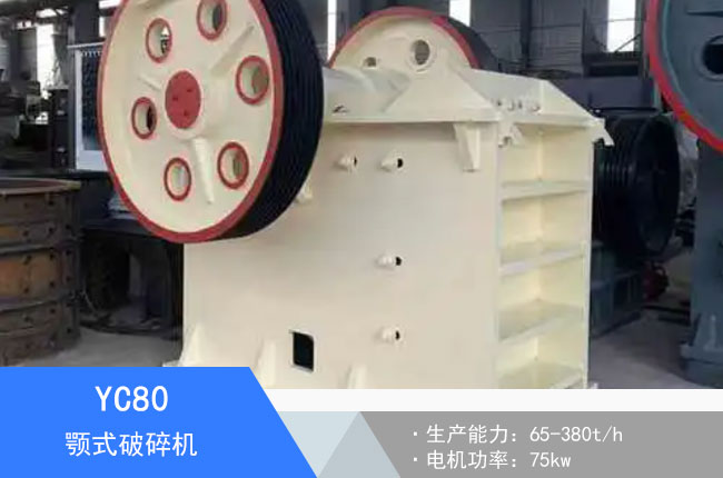 YC80�ʽ����C(j��)