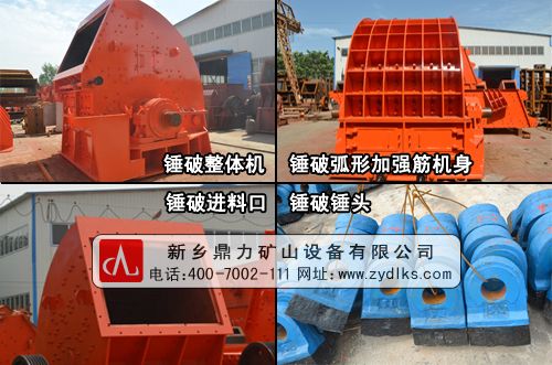 新鄉(xiāng)鼎力錘式破碎機設(shè)備優(yōu)勢展示