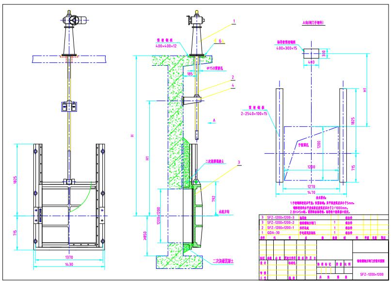 SFZ1200鑄鐵方閘門(mén)安裝圖紙(圖2)